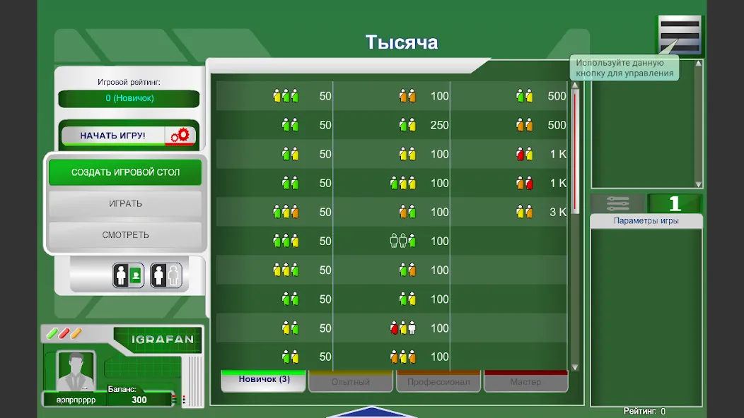 Тысяча [MOD: бесконечные монеты и бонусы] (Бесплатно / APK) — скриншот 1