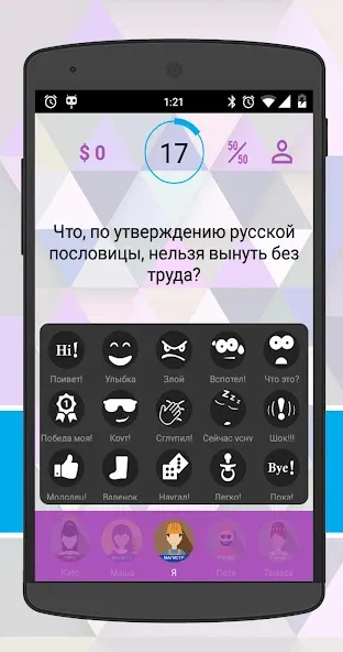 Интеллект-баттл [MOD: безлимитные подсказки и открыты все уровни] — Скачать бесплатно (APK) — скриншот 4