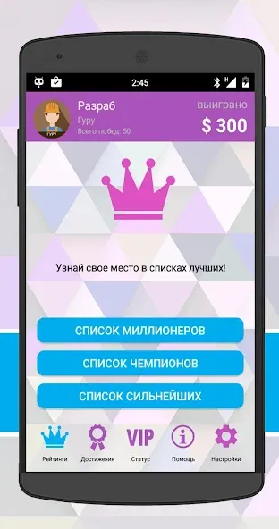 Интеллект-баттл [MOD: безлимитные подсказки и открыты все уровни] — Скачать бесплатно (APK) — скриншот 5