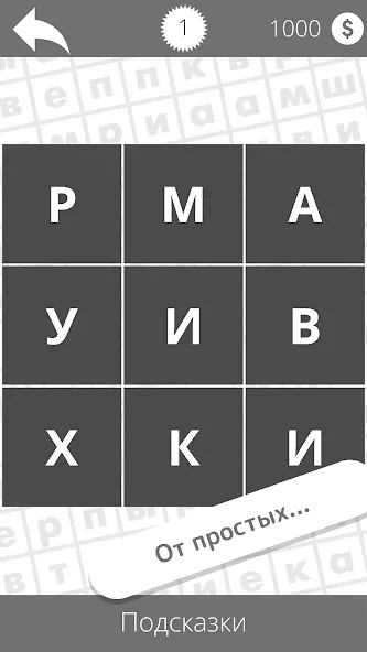 Взломанная Найди слова [MOD: подсказки без ограничений и все уровни открыты] на Андроид — скриншот 3