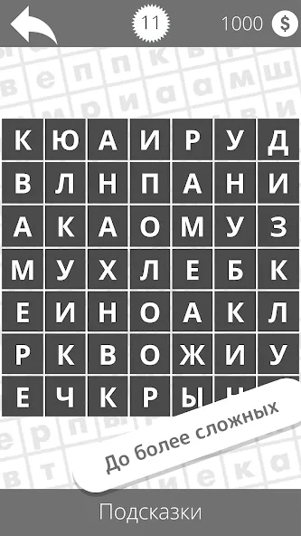 Взломанная Найди слова [MOD: подсказки без ограничений и все уровни открыты] на Андроид — скриншот 4