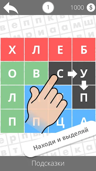Взломанная Найди слова [MOD: подсказки без ограничений и все уровни открыты] на Андроид — скриншот 5