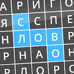 Взломанная Найди слова [MOD: подсказки без ограничений и все уровни открыты] на Андроид