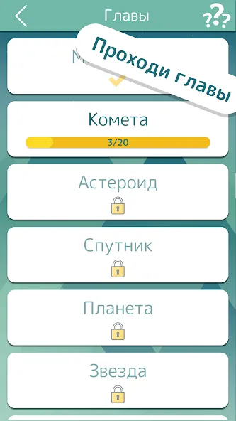 Словолом [MOD: безлимитные подсказки и ходы] на Андроид — скриншот 4