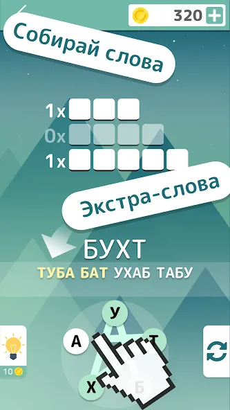 Словолом [MOD: безлимитные подсказки и ходы] на Андроид — скриншот 5