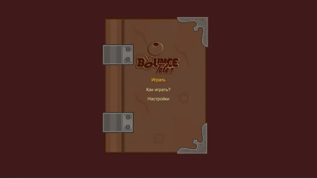 Скачать Bounce Tales - Original Nokia [MOD: разблокированы все уровни и жизни] — скриншот 1
