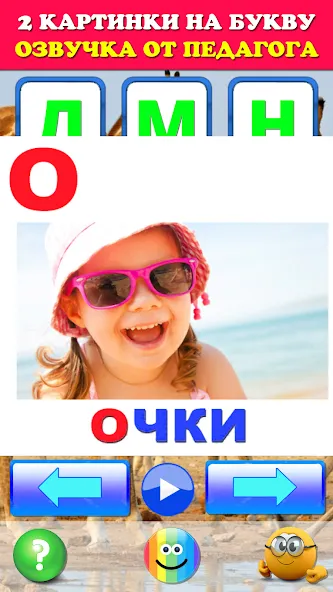 Говорящая азбука алфавит детей [MOD: все буквы и задания открыты] на Андроид — скриншот 2