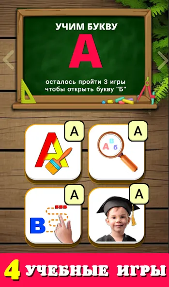 Говорящая азбука алфавит детей [MOD: все буквы и задания открыты] на Андроид — скриншот 4