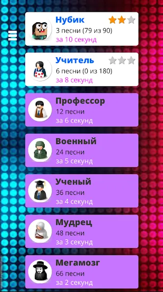 Скачать Угадай мелодию песню 2024 [MOD: открыты все песни и уровни] — скриншот 4