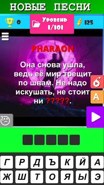 Скачать взлом Угадай песню 2024 - Мелодию [MOD: бесконечные подсказки и жизни] — скриншот 2