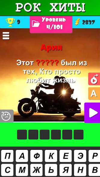 Скачать взлом Угадай песню 2024 - Мелодию [MOD: бесконечные подсказки и жизни] — скриншот 3