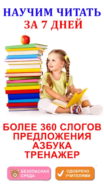 Учимся читать по слогам [MOD: все уроки открыты без ограничений] на Андроид — скриншот 1
