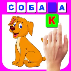 Учимся читать по слогам [MOD: все уроки открыты без ограничений] на Андроид