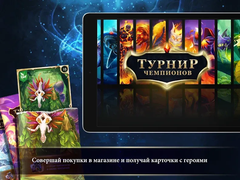 Турнир Чемпионов [MOD: безлимитные монеты и все награды] — Скачать бесплатно (APK) — скриншот 5