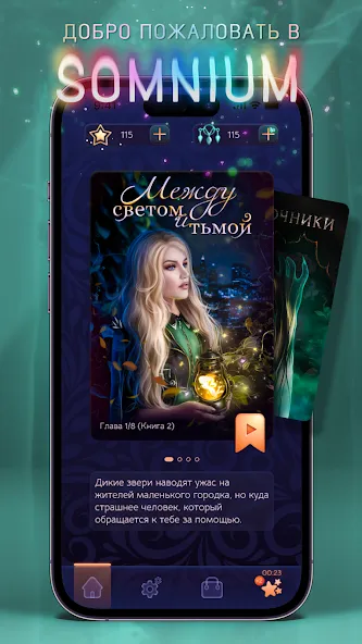 Somnium: Interactive stories [MOD: все истории разблокированы и без рекламы] последняя версия — скриншот 1