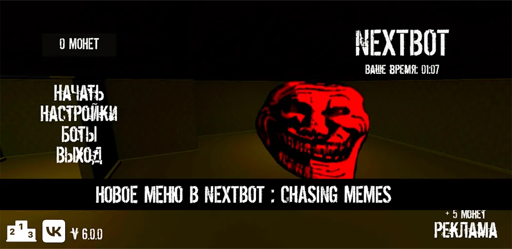Скачать взлом NextBot : Chasing Memes [MOD: без рекламы и все скины открыты] — скриншот 1