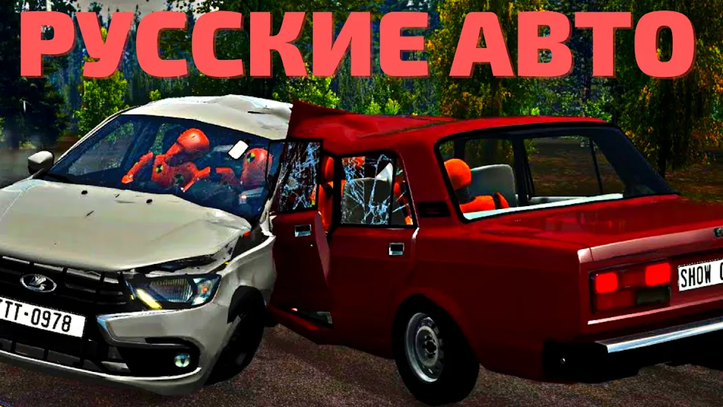 АВТОВАЗ КРАШ ТЕСТ СИМУЛЯТОР [MOD: безлимитные деньги и все машины открыты] на Андроид — скриншот 2