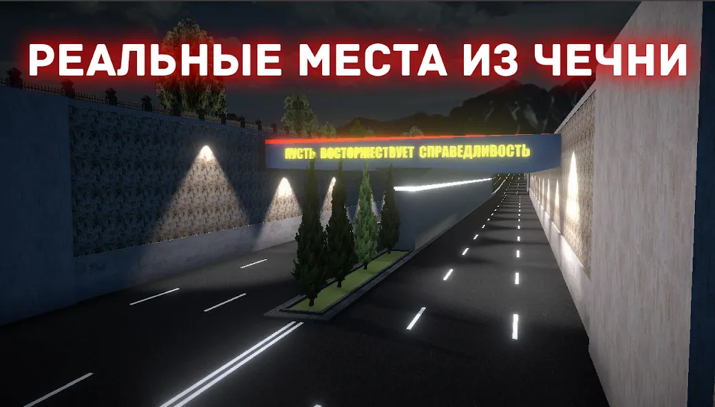 Скачать Chechnya Drive Mobile [MOD: безлимитные деньги и топливо] на телефон — скриншот 4