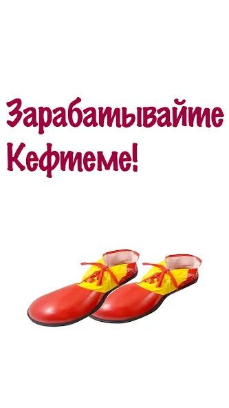 Скачать взлом Бархатные Тяги - Кликер 2D [MOD: много денег и быстрые покупки] — скриншот 1