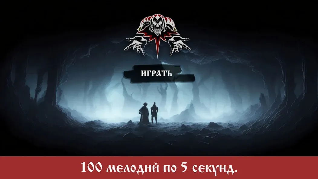 The King and the Fool (Music] [MOD: музыкальные треки без ограничений] — Скачать бесплатно (APK) — скриншот 1
