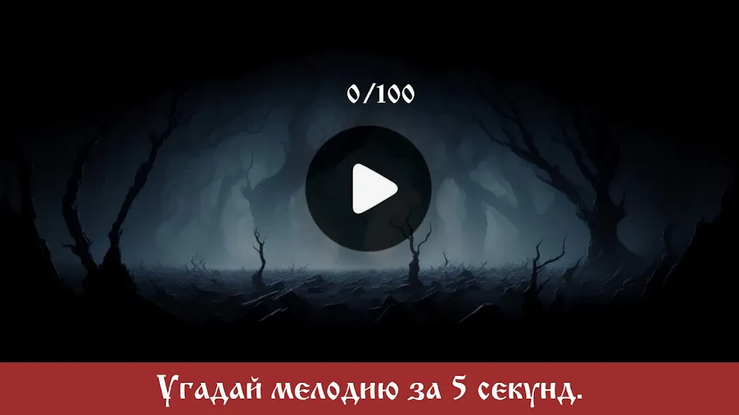 The King and the Fool (Music] [MOD: музыкальные треки без ограничений] — Скачать бесплатно (APK) — скриншот 5