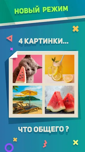 Ребусы, Картинки и Загадки [MOD: открыты все загадки и ребусы] последняя версия — скриншот 3