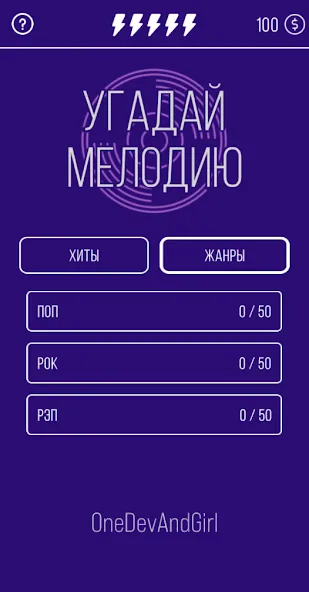 Скачать Угадай мелодию. Муз. викторина [MOD: безлимитные подсказки и открыты все треки] — скриншот 2