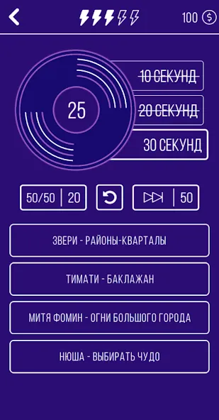 Скачать Угадай мелодию. Муз. викторина [MOD: безлимитные подсказки и открыты все треки] — скриншот 4