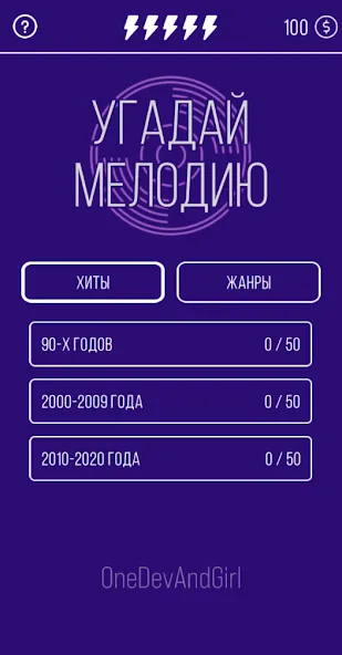 Скачать Угадай мелодию. Муз. викторина [MOD: безлимитные подсказки и открыты все треки] — скриншот 5