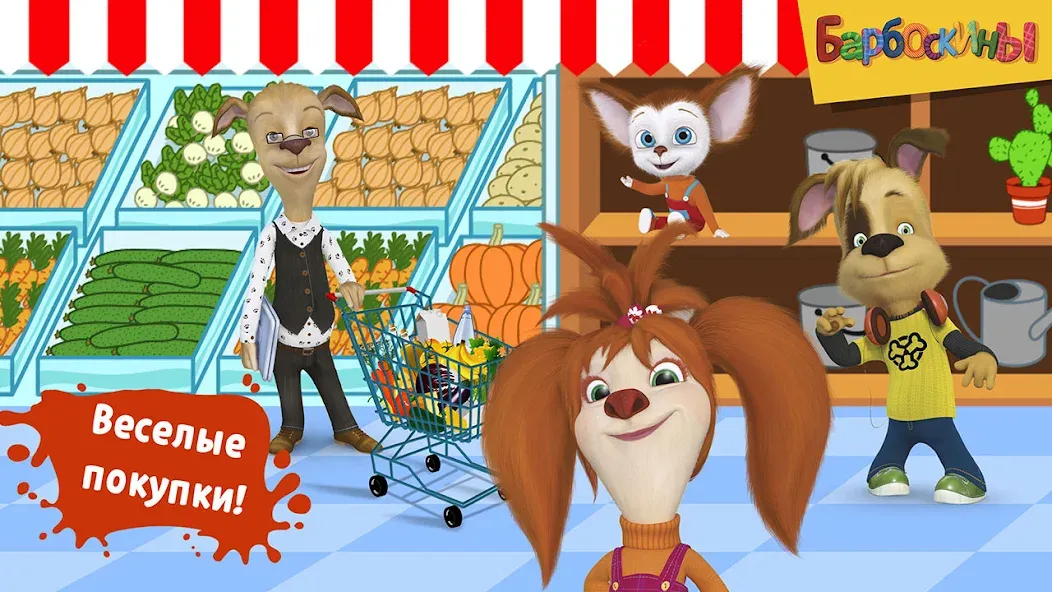 Pooches Supermarket: Shopping [MOD: безлимитные деньги и все покупки доступны] на Андроид — скриншот 2