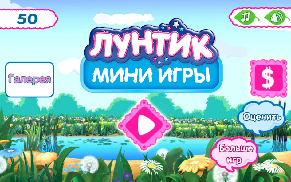Скачать взлом Moonzy. Kids Mini-Games [MOD: разблокированы все мини-игры] — скриншот 1