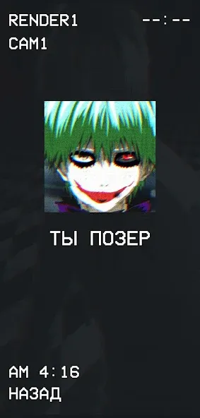 Гуль или Позер Тест [MOD: безлимитные попытки и все ответы открыты] (Бесплатно / APK) — скриншот 5