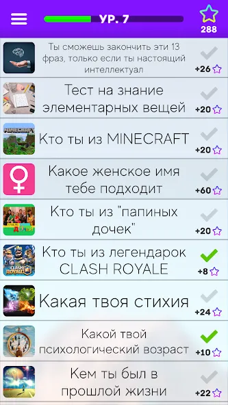 Взломанная Тесты: Кто ты из? [MOD: много увлекательных тестов без ограничений] на Андроид — скриншот 3