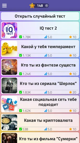 Тесты 2: Кто ты? [MOD: все тесты разблокированы] на Андроид — скриншот 1