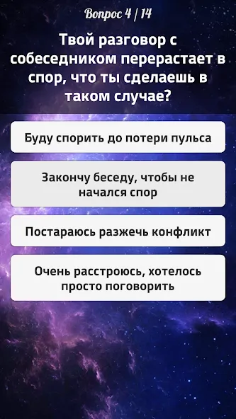 Тесты 2: Кто ты? [MOD: все тесты разблокированы] на Андроид — скриншот 4
