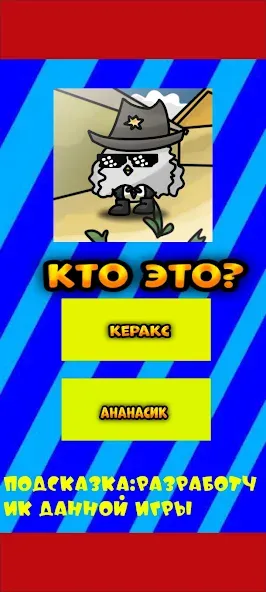 Скачать взлом Угадай ютубера Chicken Gun 2 [MOD: открыты все персонажи и скины] — скриншот 3