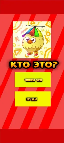 Скачать взлом Угадай ютубера Chicken Gun 2 [MOD: открыты все персонажи и скины] — скриншот 4