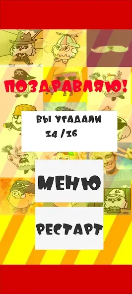Скачать взлом Угадай ютубера Chicken Gun 2 [MOD: открыты все персонажи и скины] — скриншот 5