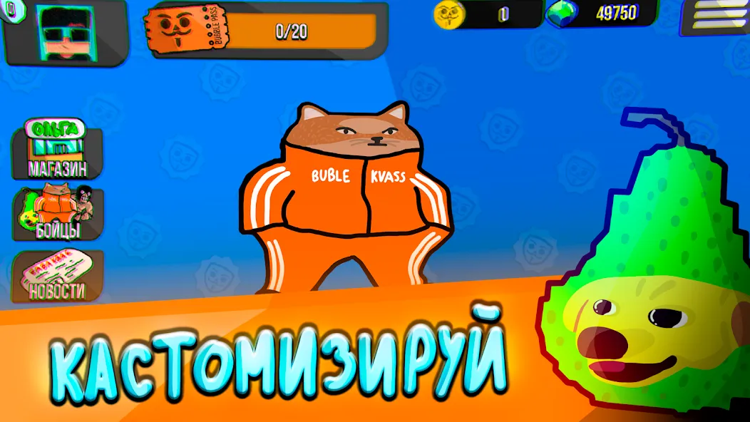 Бабл Квас Ревижн [MOD: безлимитные монеты и жизни] — Скачать бесплатно (APK) — скриншот 1