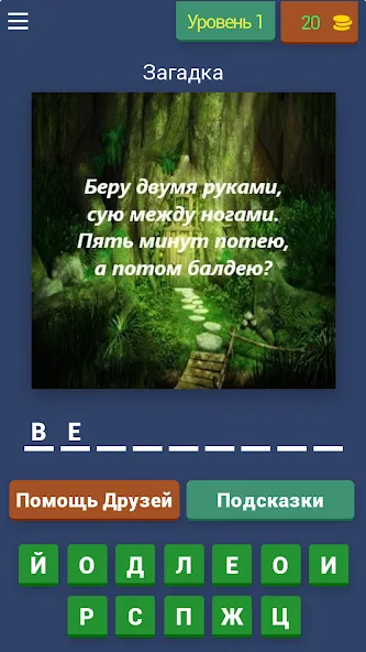 Взломанная Загадки с подвохом [MOD: хитрые загадки и неожиданные ответы] на Андроид — скриншот 1