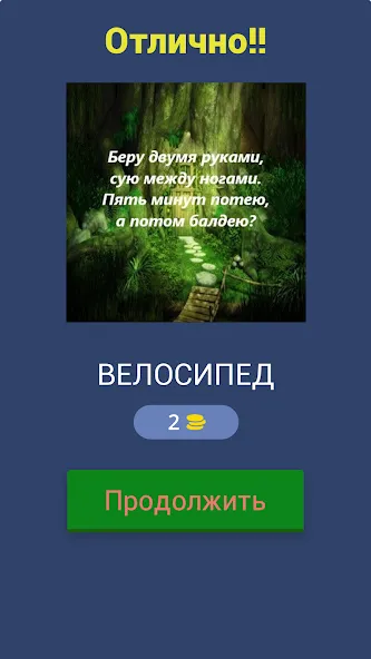 Взломанная Загадки с подвохом [MOD: хитрые загадки и неожиданные ответы] на Андроид — скриншот 2