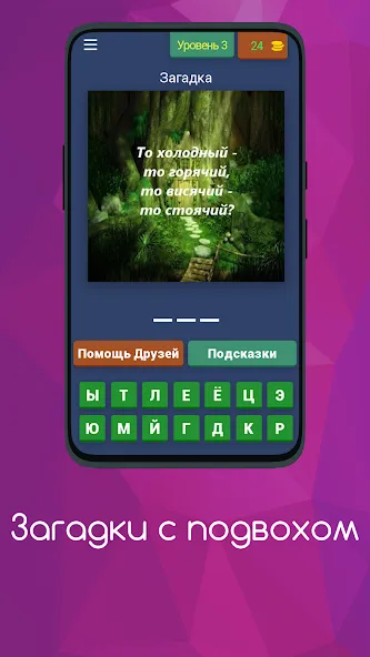 Взломанная Загадки с подвохом [MOD: хитрые загадки и неожиданные ответы] на Андроид — скриншот 4