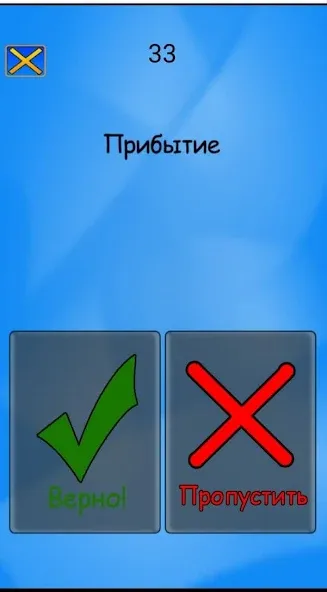 Скачать взлом Alias - (Элиас] - Крокодил [MOD: безлимитные подсказки и слова] — скриншот 5