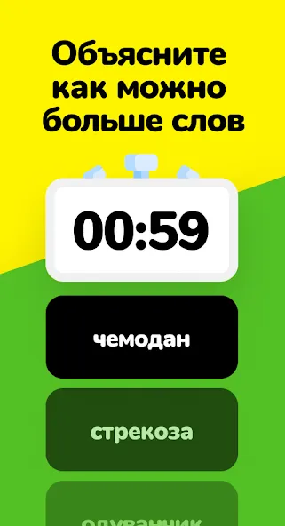 Взломанная Крокодил - объясни слова [MOD: безлимитные подсказки и слова] на Андроид — скриншот 3