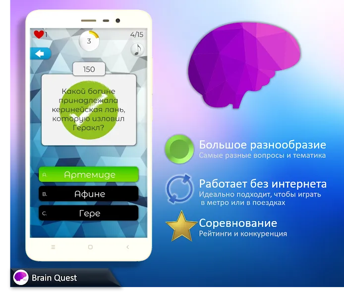 Скачать взлом Quiz Battle Brain Pro [MOD: безлимитные подсказки и открыты все уровни] — скриншот 1