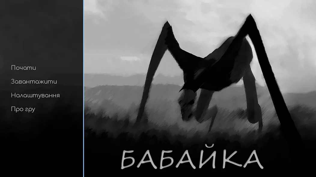 Babayka [MOD: безлимитные деньги и энергия] последняя версия — скриншот 1