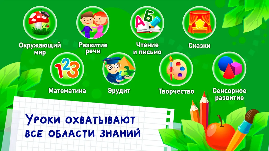 Развивающие игры для детей 2-7 [MOD: открыты все игры и уровни] последняя версия — скриншот 4