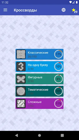 Скачать взлом Кроссворды на русском [MOD: безлимитные подсказки и открыты все уровни] — скриншот 5