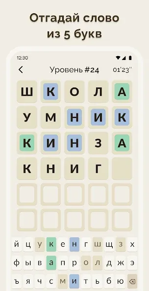 Скачать Вордли - 5 Букв Русские Слова [MOD: подсказки доступны без ограничений] на телефон — скриншот 1
