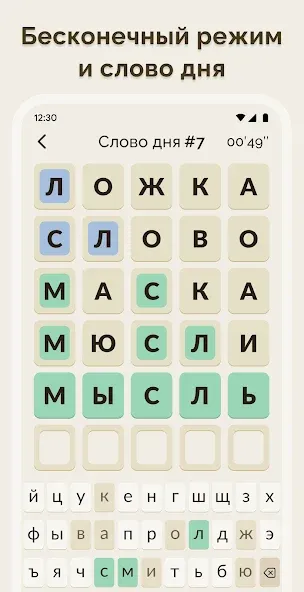 Скачать Вордли - 5 Букв Русские Слова [MOD: подсказки доступны без ограничений] на телефон — скриншот 3